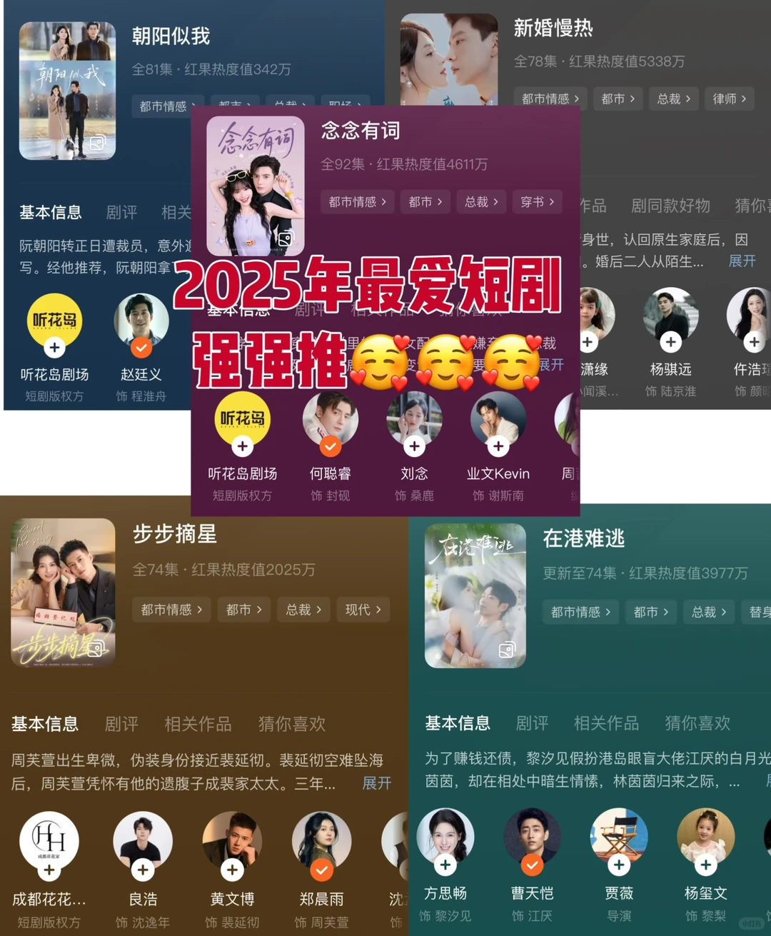 短剧细糠-6部2025年高品质高颜值高甜推荐