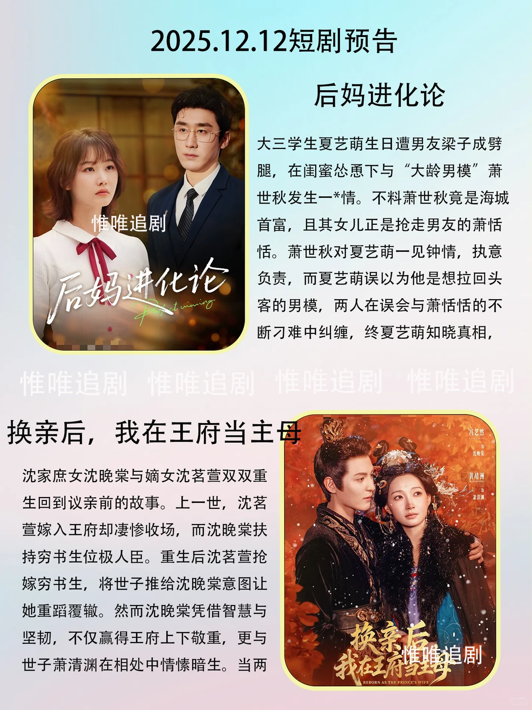 12月12短剧预告