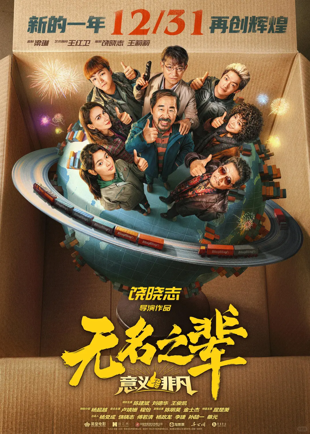 宠粉🎁请你看电影！年末大片高燃来袭