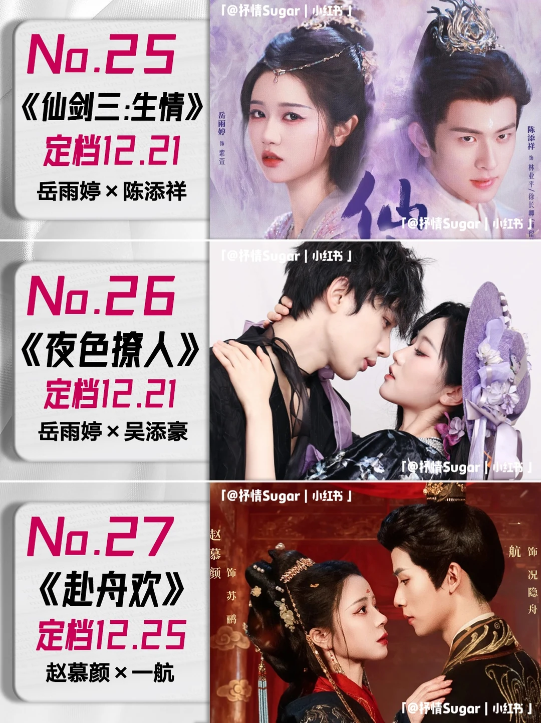 12月定档短剧第三弹！顶流CP大乱斗🔥