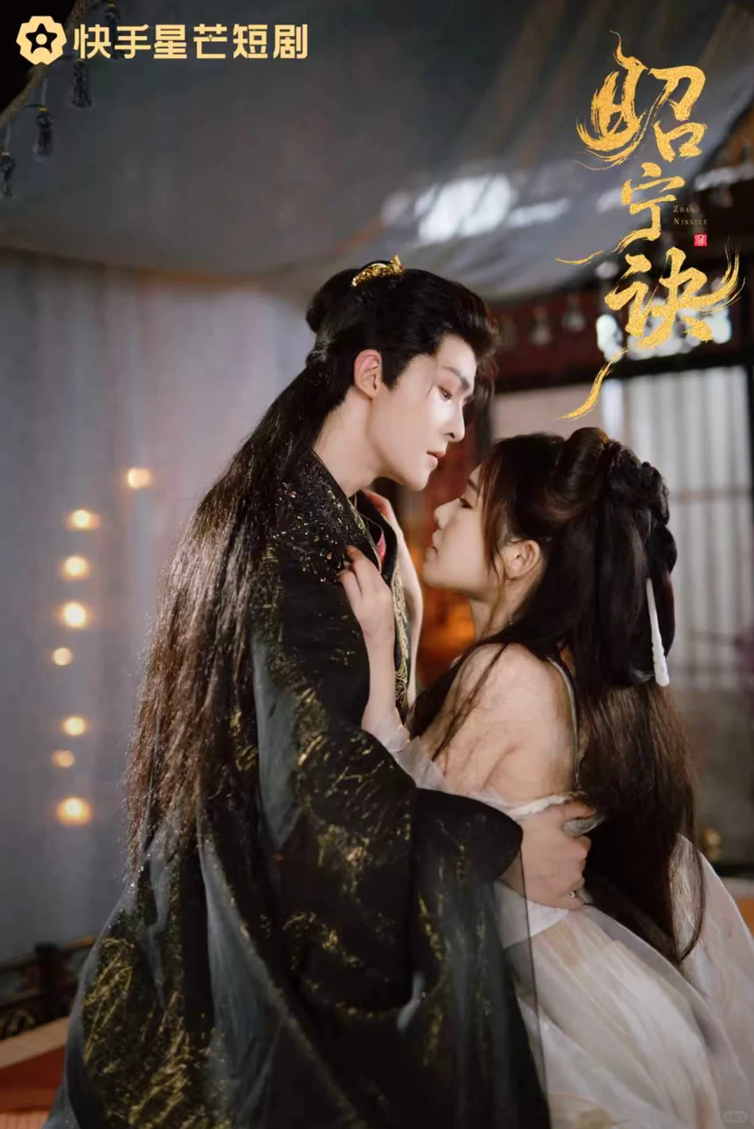 管栎新剧《昭宁诀》，一场乱世绝恋