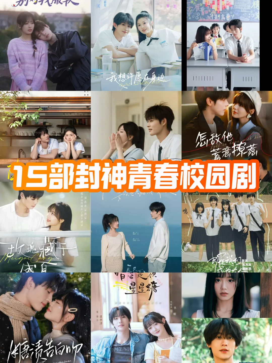 🆘甜度超标！15部封神青春校园短剧推荐。