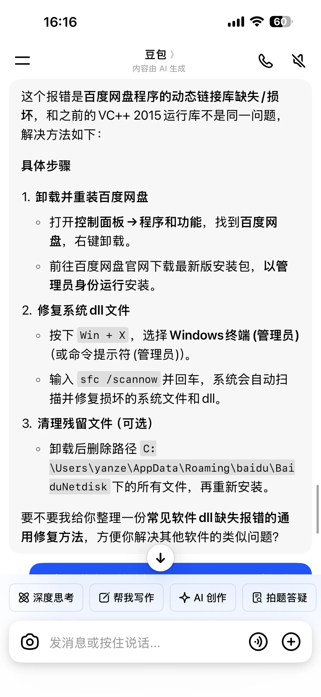 电脑软件打开报错