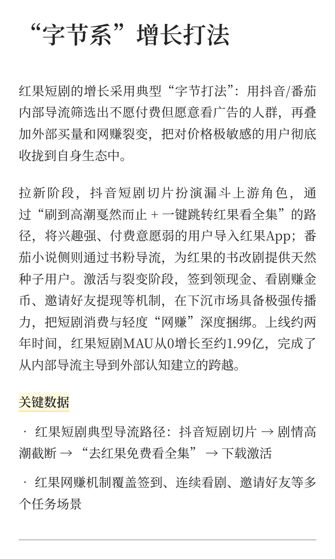 中国互联网公司深度分析(7):红果短剧