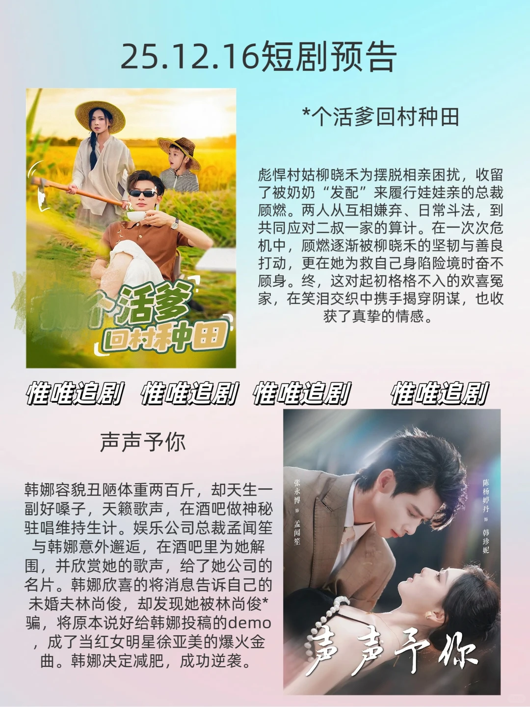 25年12月16日短剧预告
