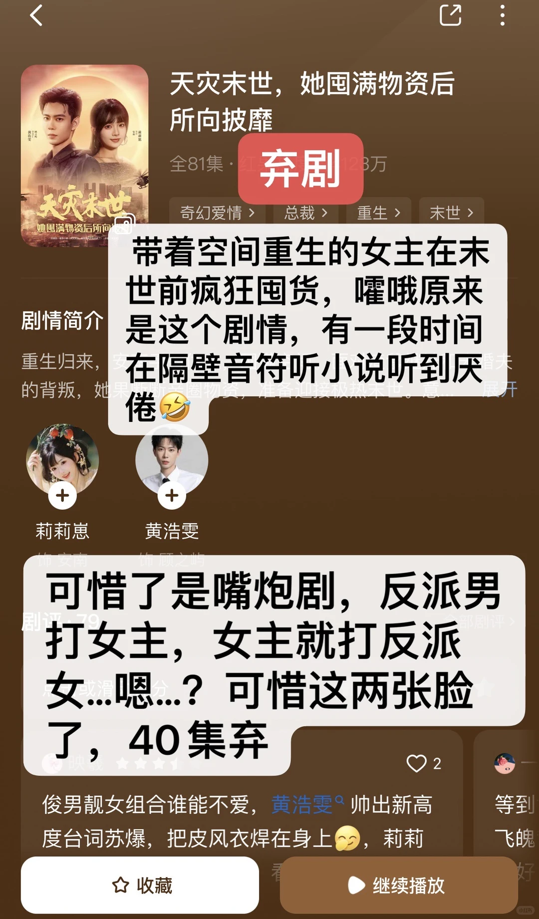 慎入！非粉路人不端水！短剧随手记录（42）