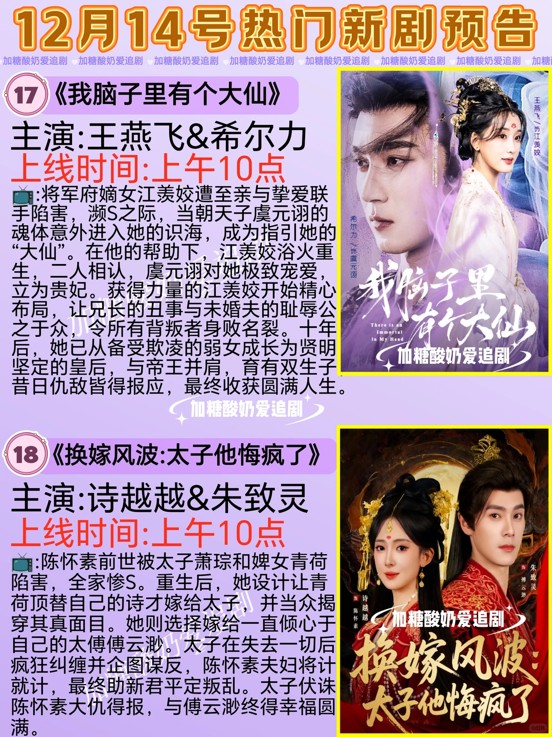 天花板短剧💥12月14日热门短剧预告