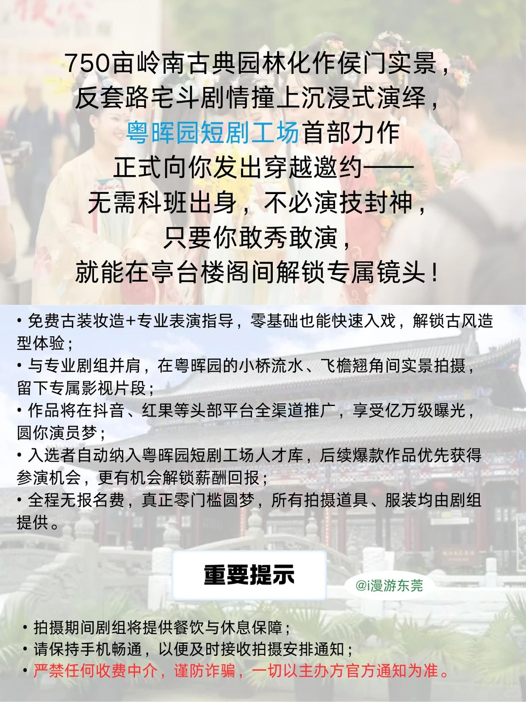 粤晖园短剧工场|招募素人演员!0费用圆梦