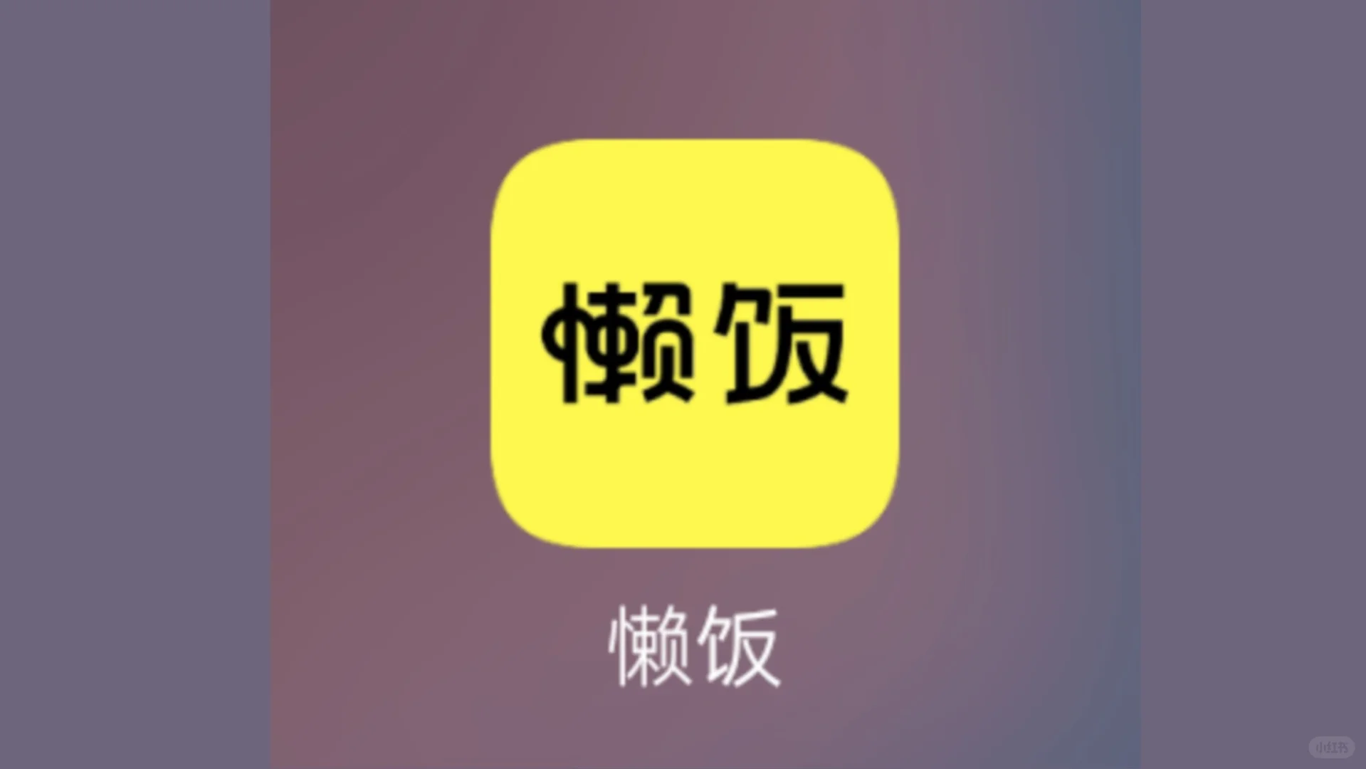 一些好用的菜谱app!安卓都🉑