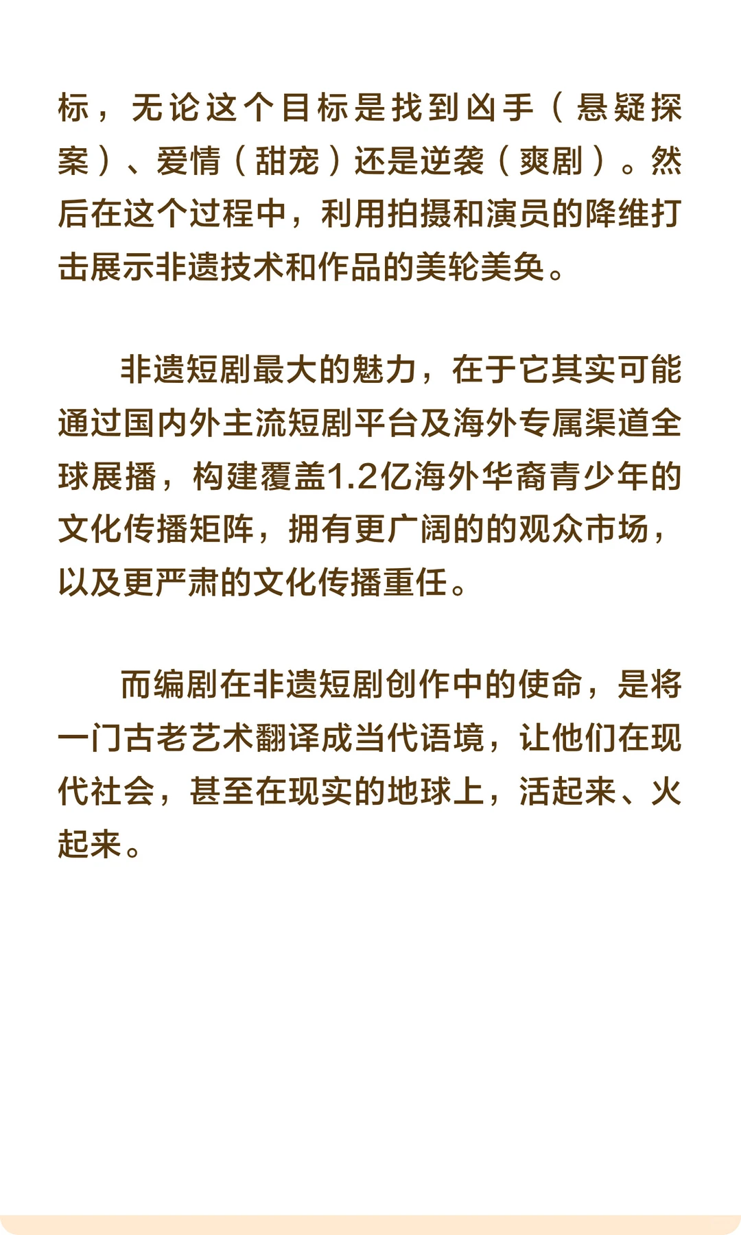 从精品到爆款非遗短剧的编剧破局之路