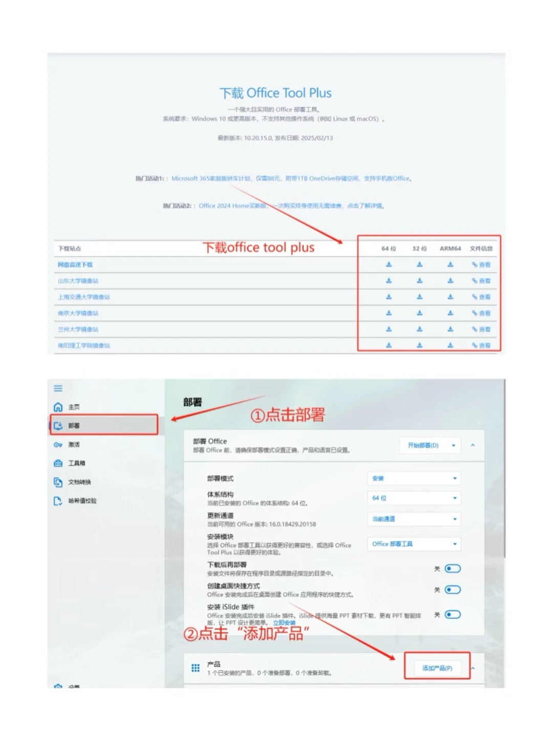 Office2024免费安装包和安装教程/安装步骤