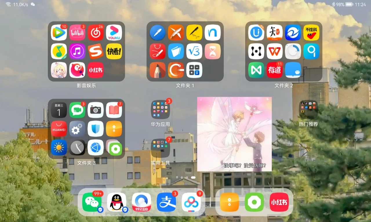 华为平板桌面美化