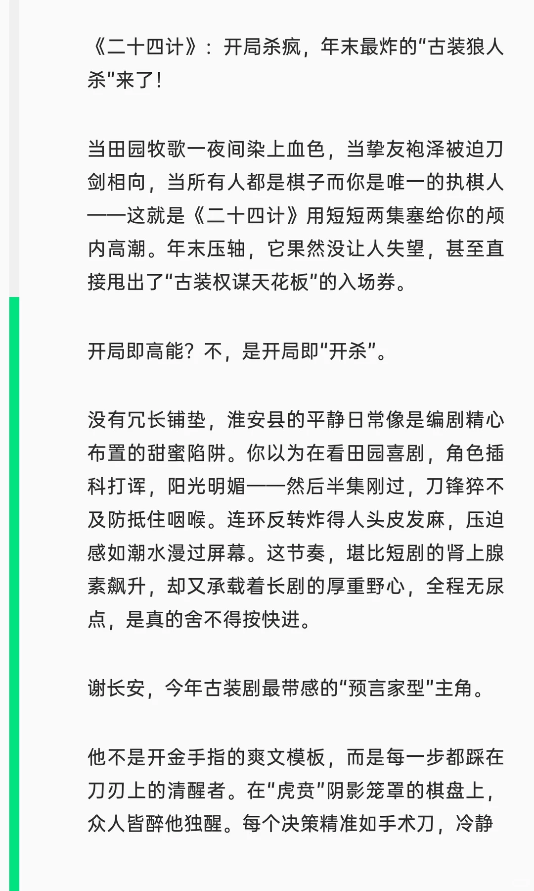 长安二十四计杀疯了