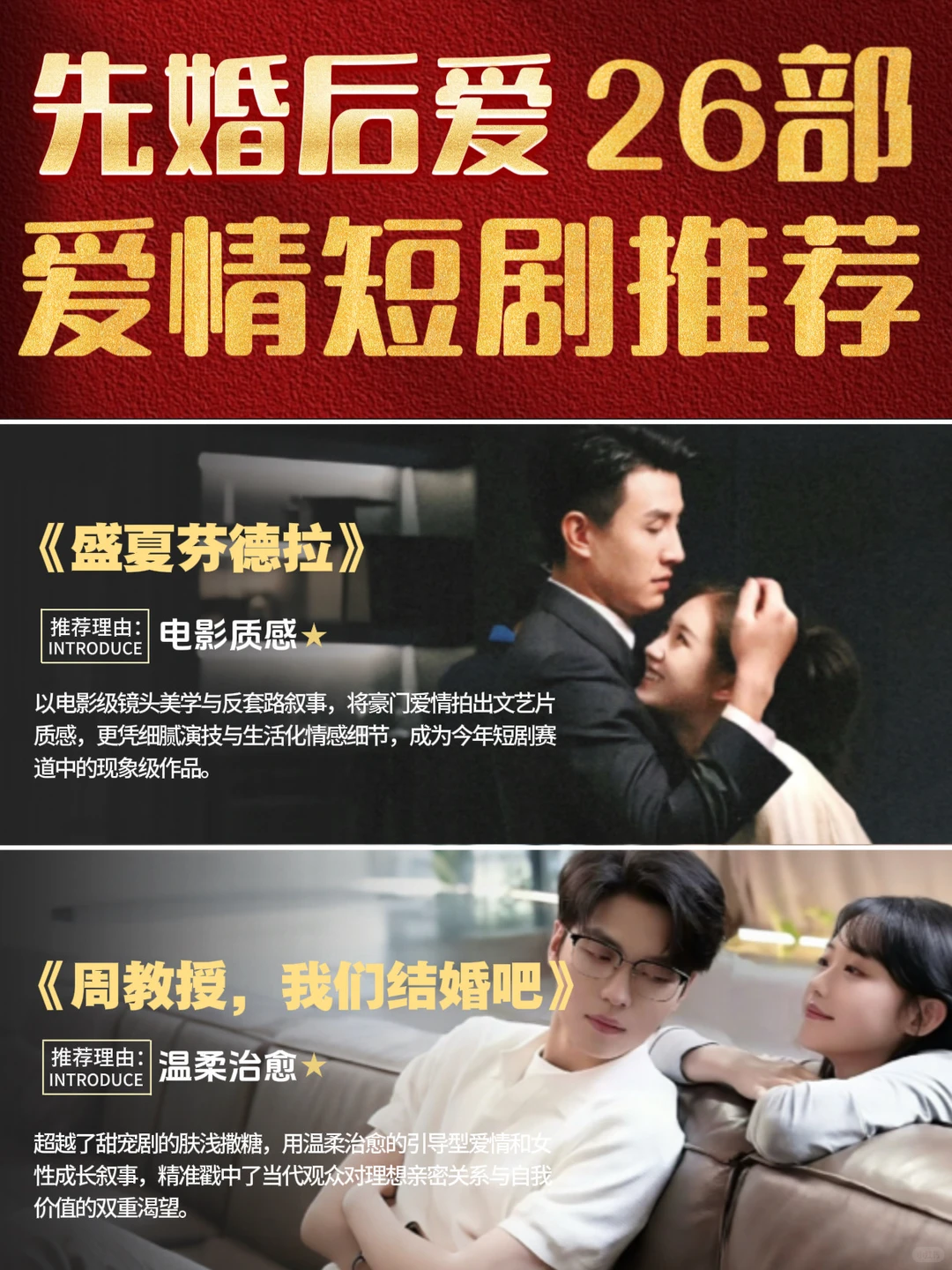 必看26部先婚后爱短剧!来自影视从业者推荐