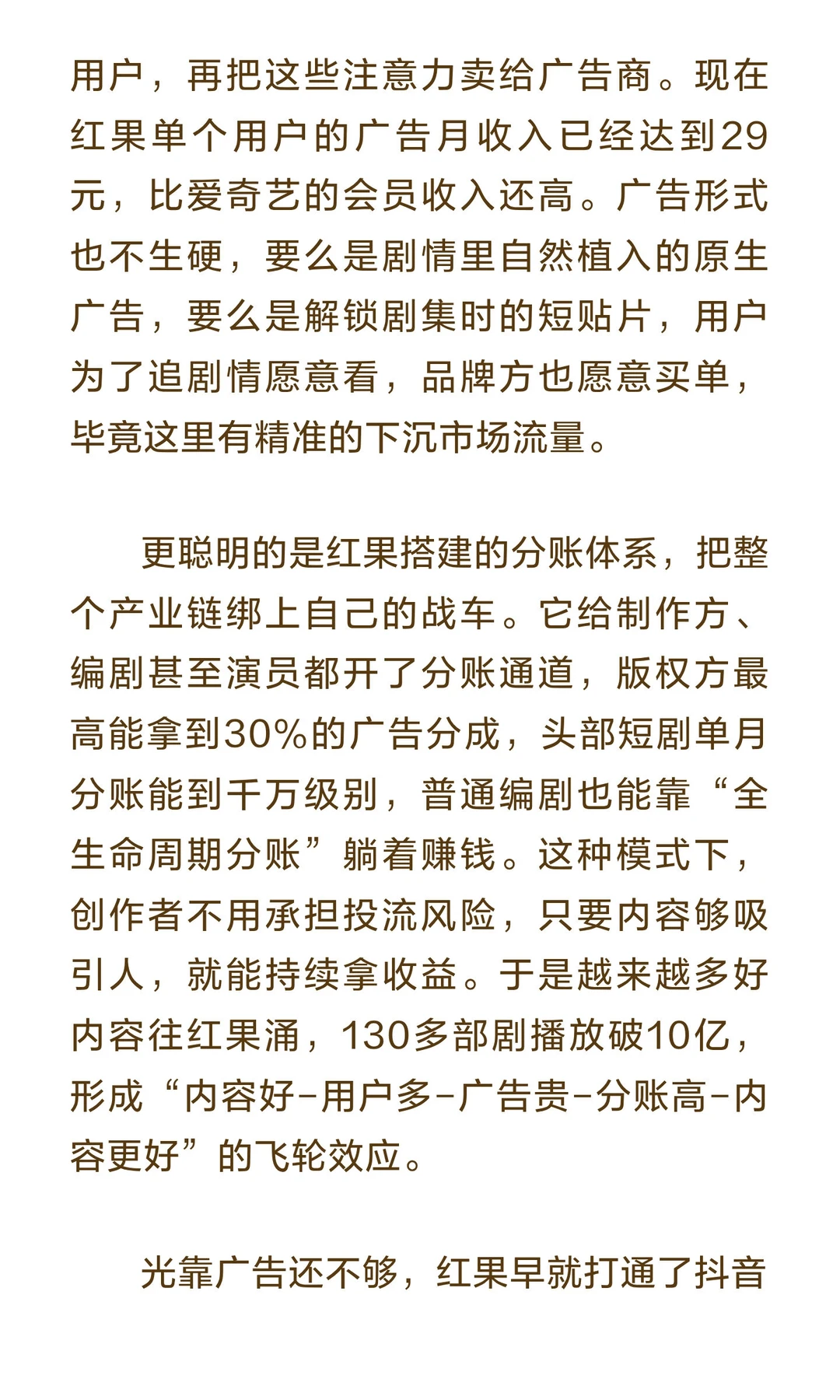 红果短剧到底靠什么赚钱？