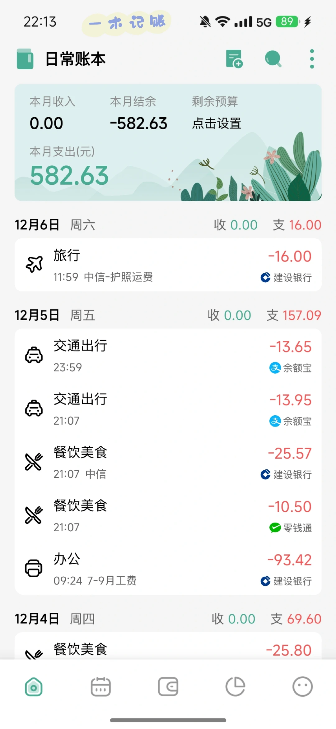 从苹果icost转到安卓的记账app体验
