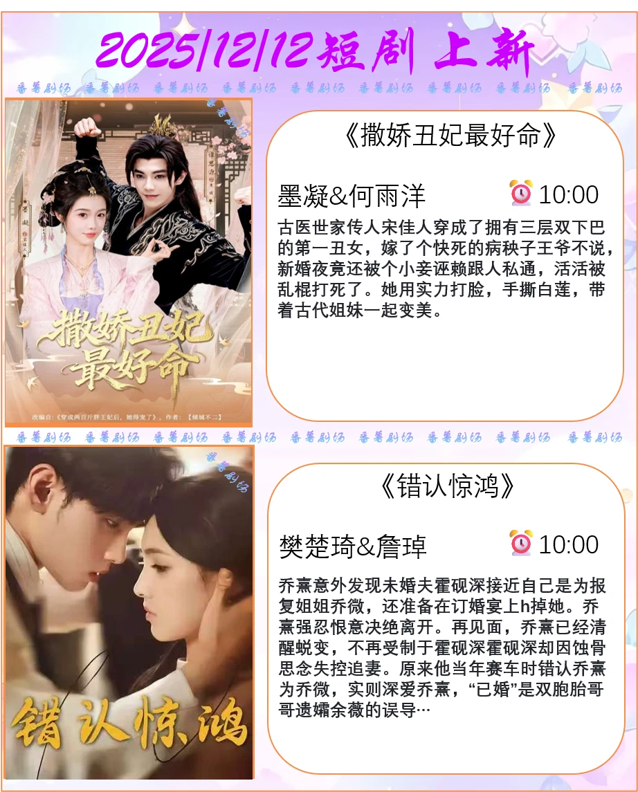 📺2025/12/12短剧上新
