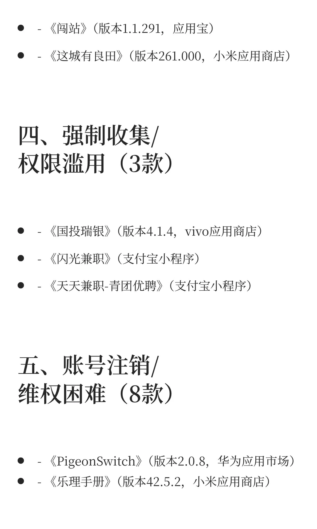 🔥2025年最新69款违规APP全名单｜自查/关