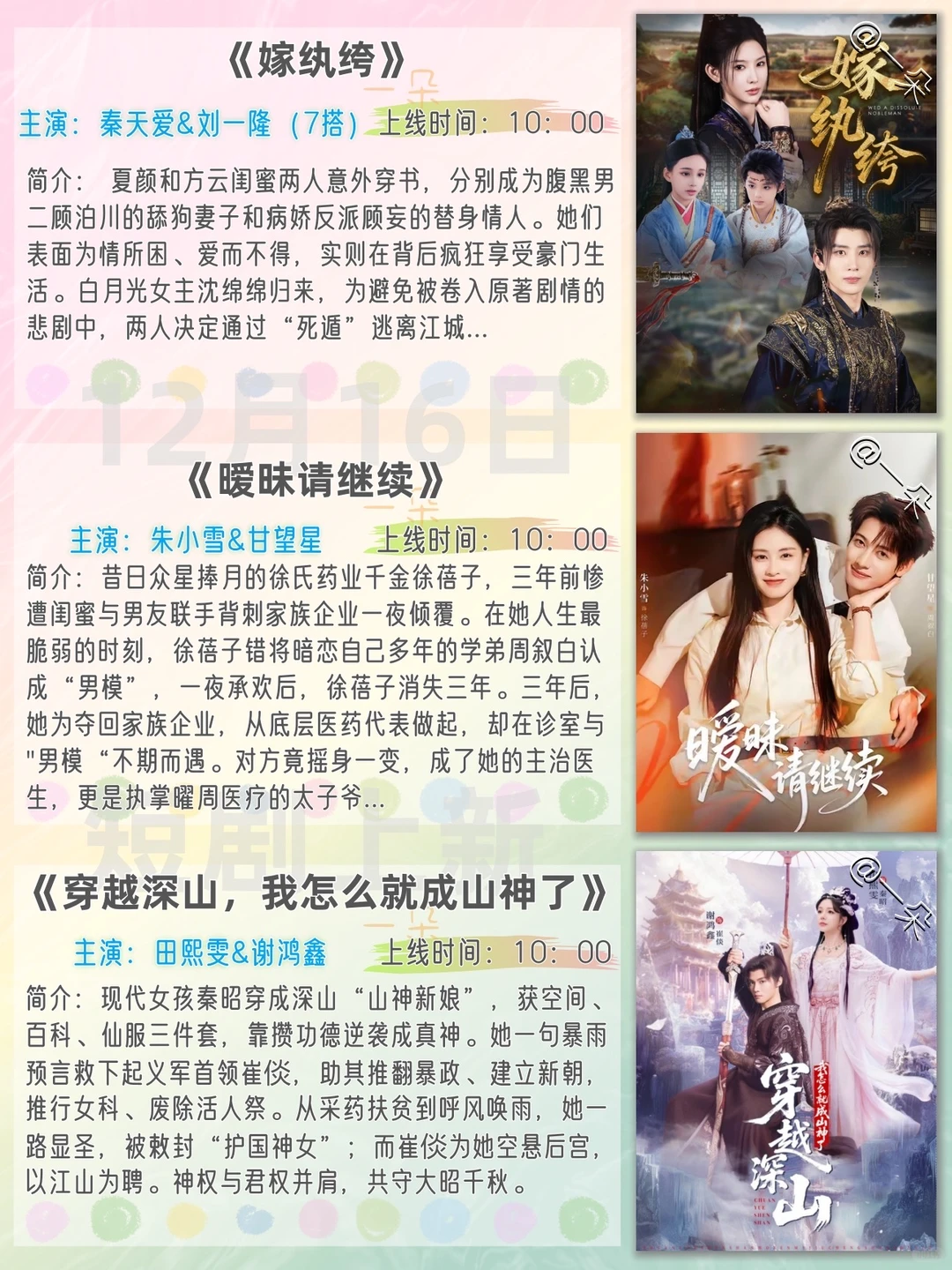 12月16日短剧上新推荐❗️欢迎补充推荐~