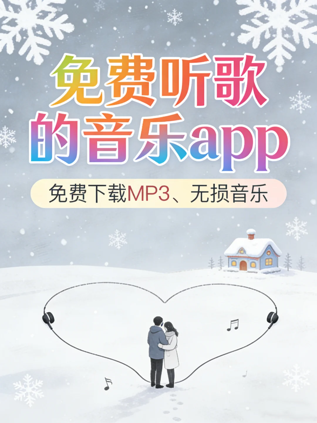 安卓/鸿蒙党速存!🎧 全网歌曲MP3免费下
