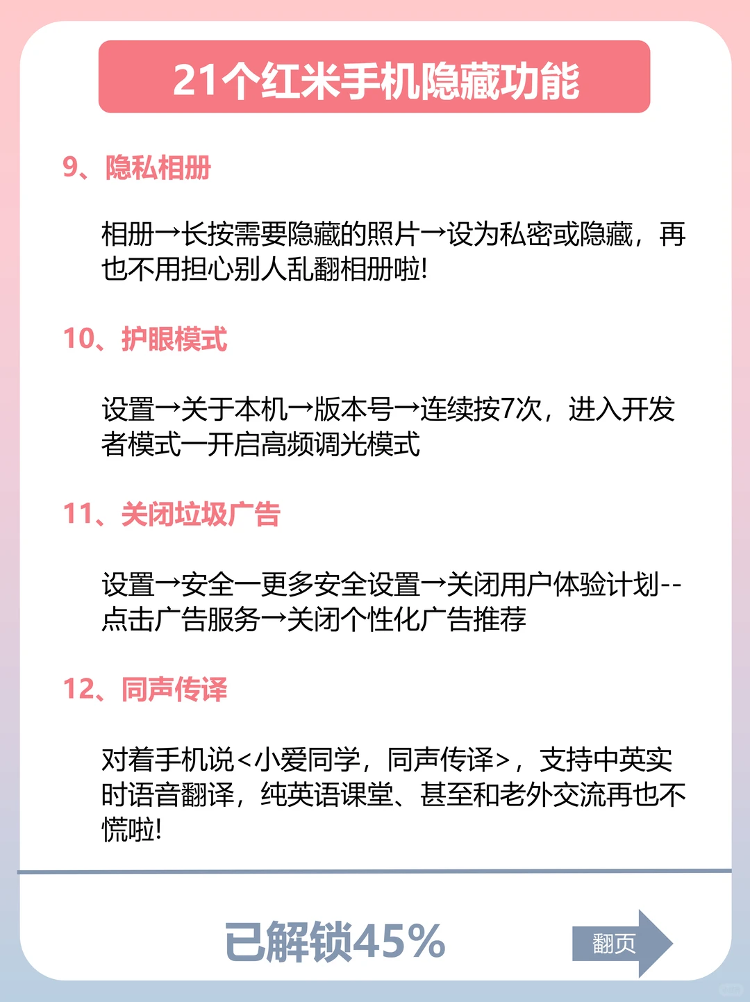 吹爆‼️雷军都收藏的红米手机21个隐藏功能
