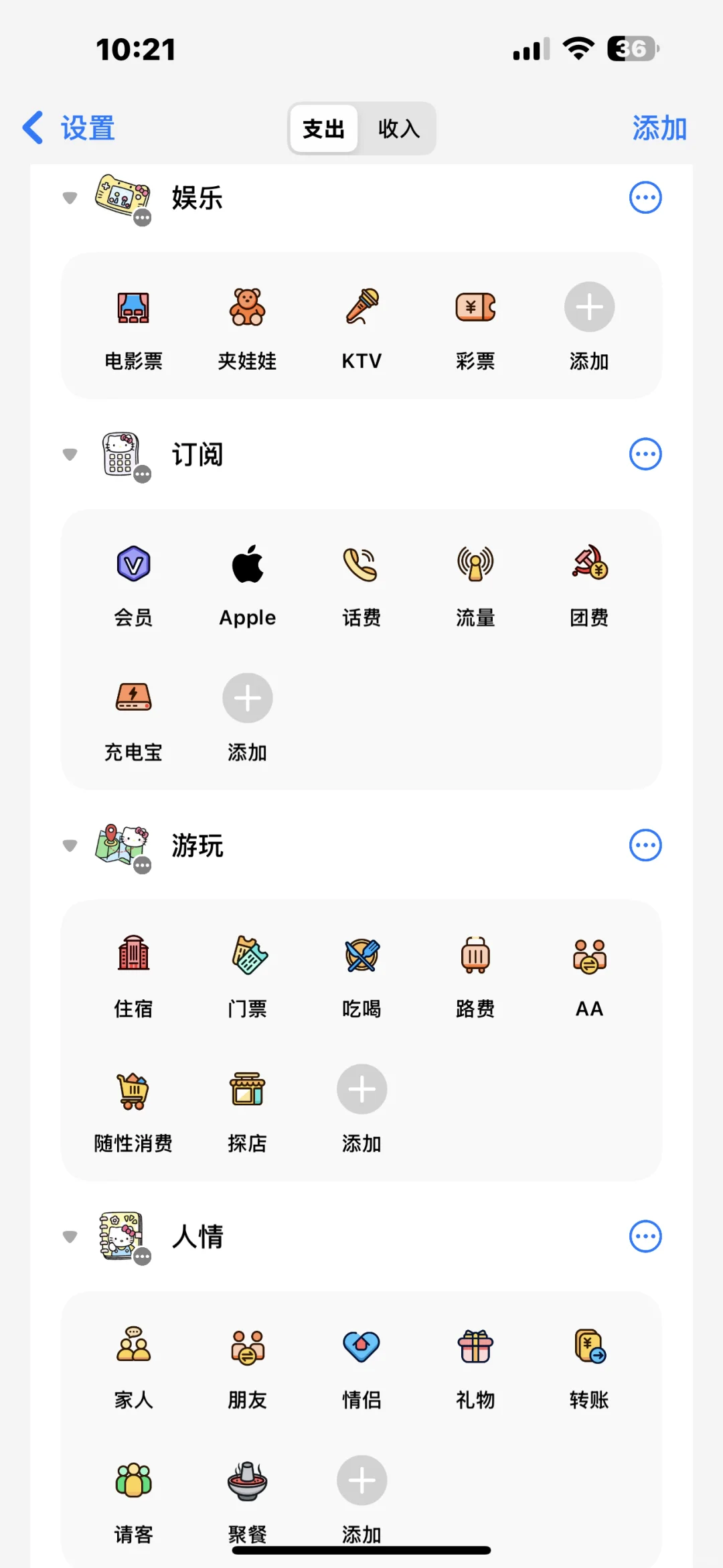 花了半个月终于搞定了iCost分类+标签！