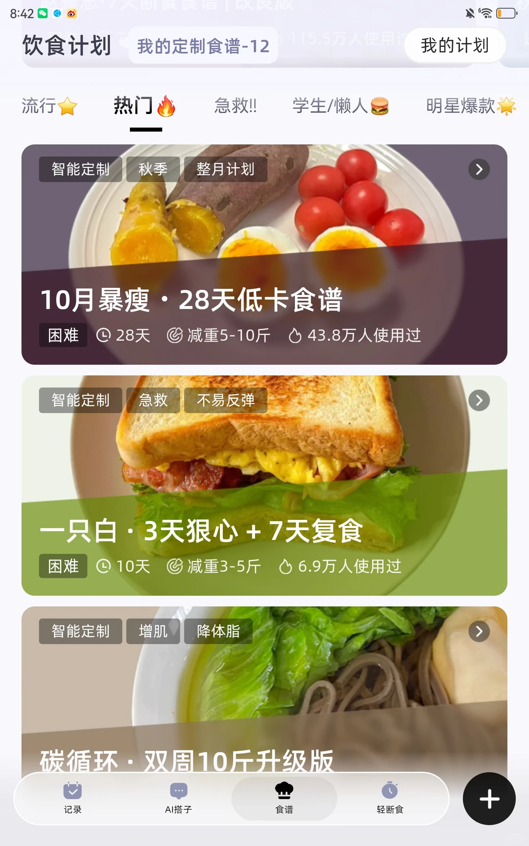 冬天减肥app免费推荐