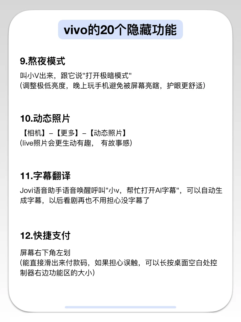 💡vivo | 超实用隐藏功能！㊙️猜你不知道