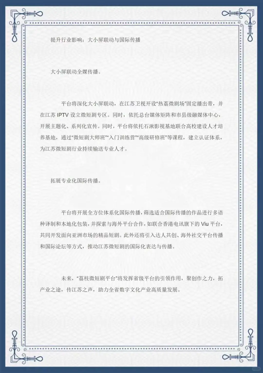 🎬 江苏出手了！「荔枝微短剧平台」正式