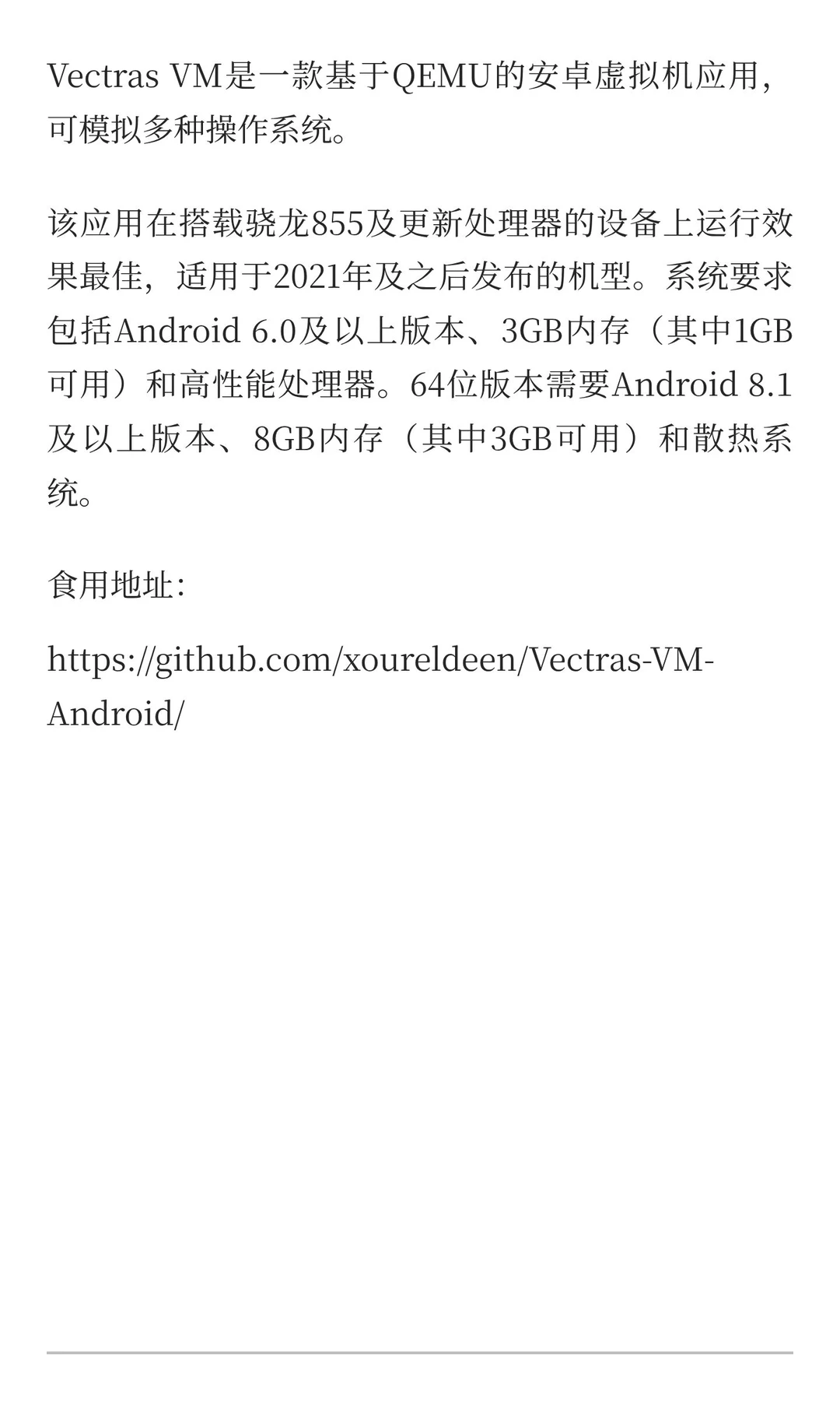 基于安卓的虚拟机应用推荐