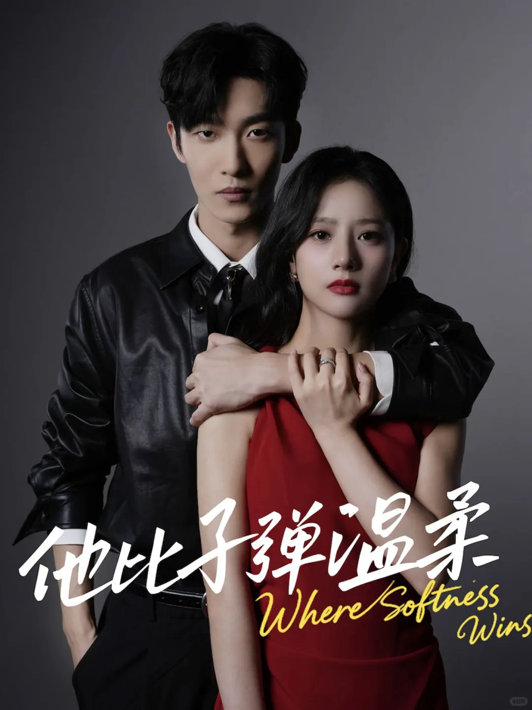 🔥🔥姚冠宇《他比子弹温柔》全集上新喽