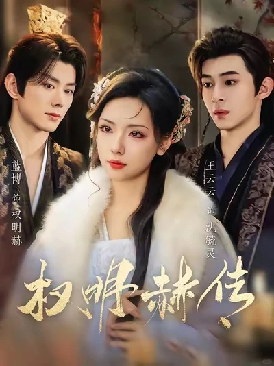 💗蓝博“眼技”鲨我!10部精品驾到