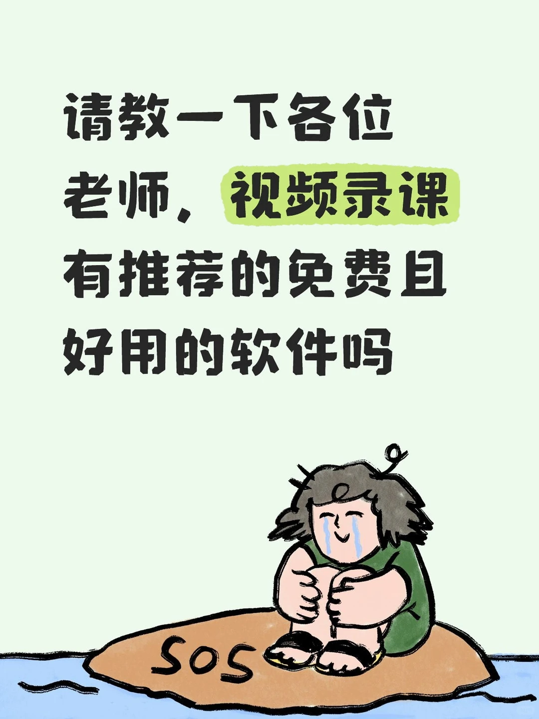 求好用的录课软件