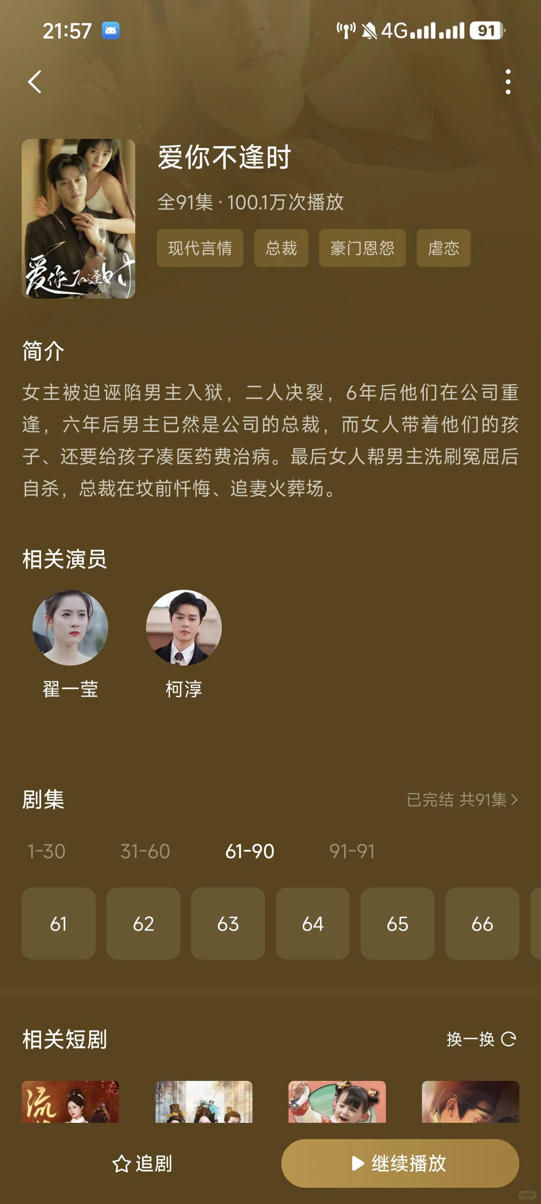 最近越来越沉迷短剧了🙈