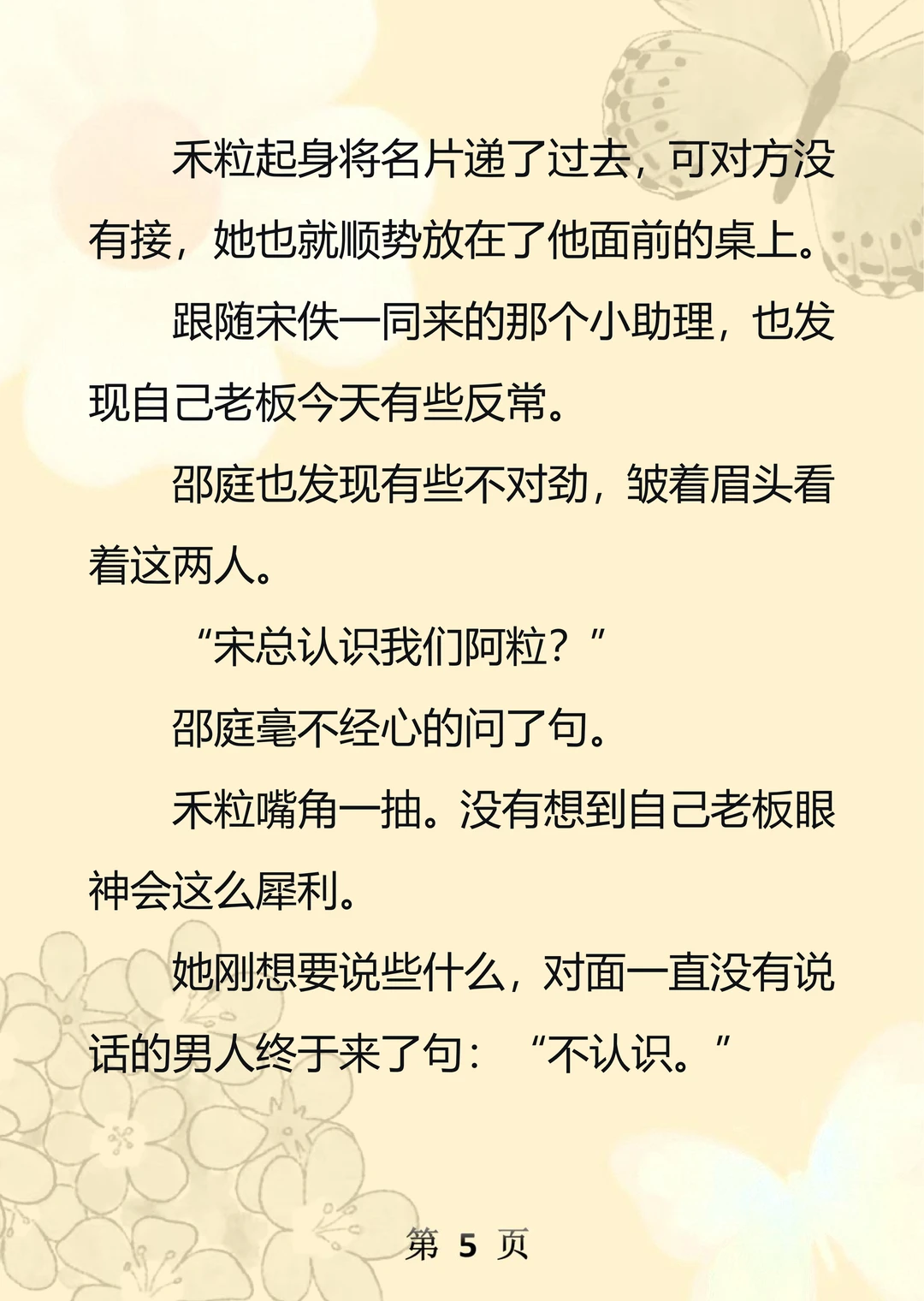 重逢后他说不认识我