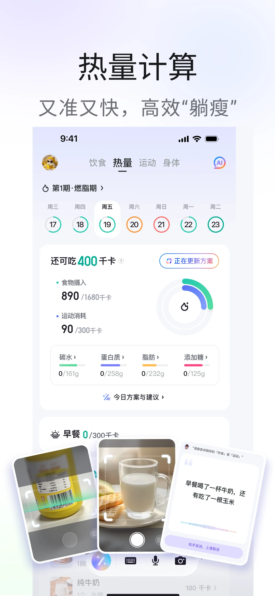 冬天推荐一个减肥app”享瘦“,热量计算非