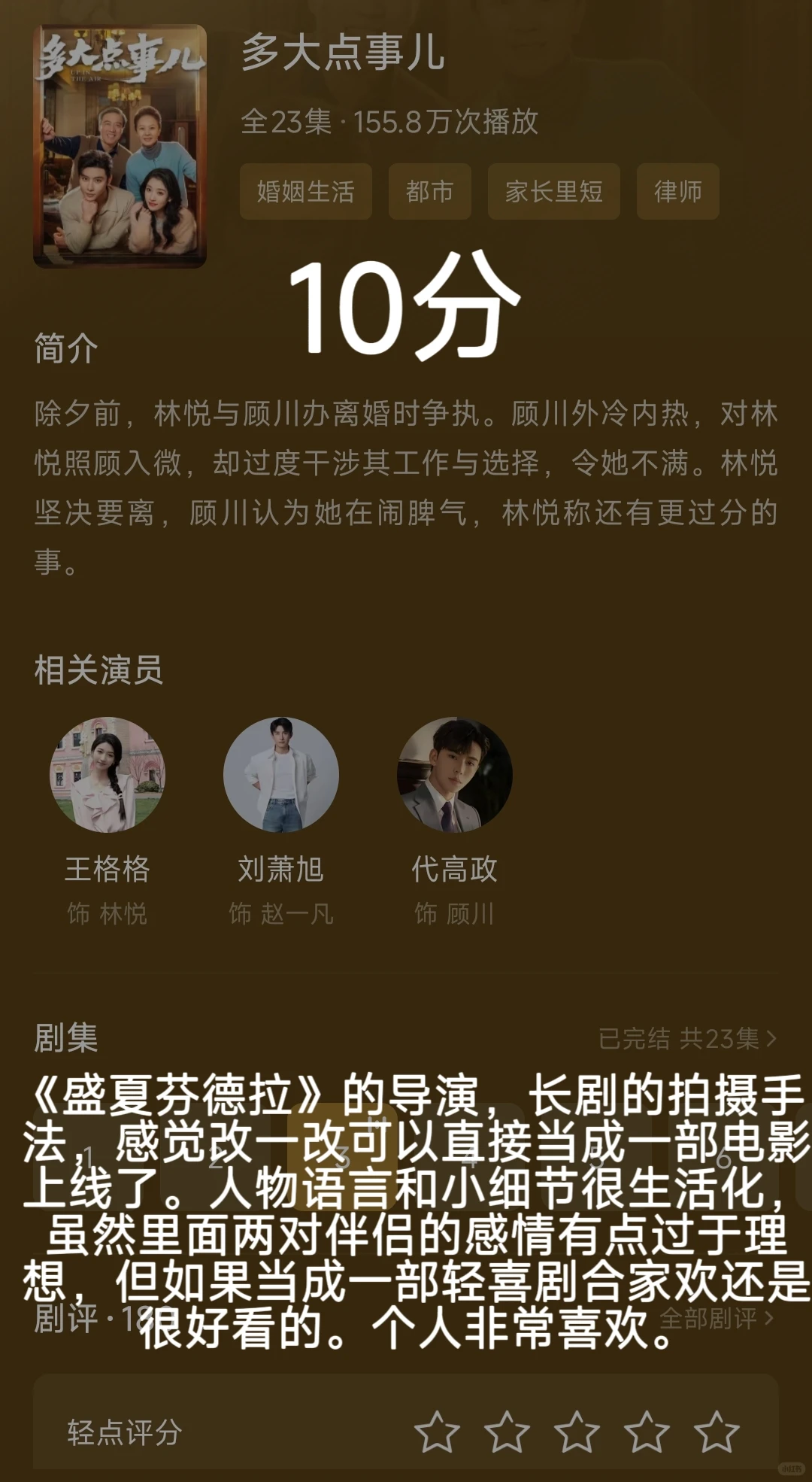 盘一盘近期看的短剧