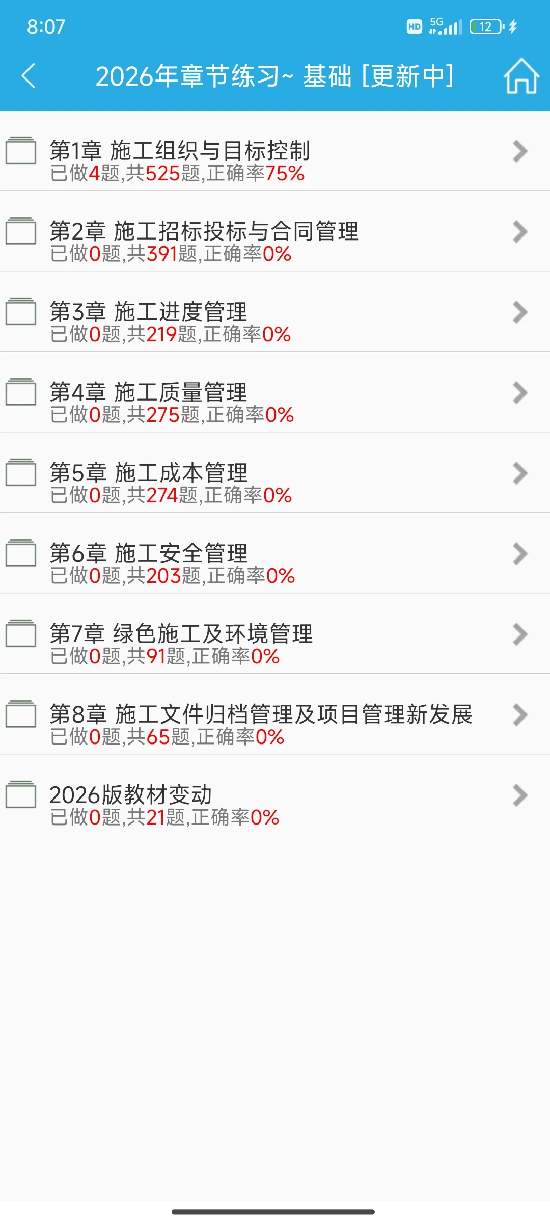 二级建造师，请锁死这个APP