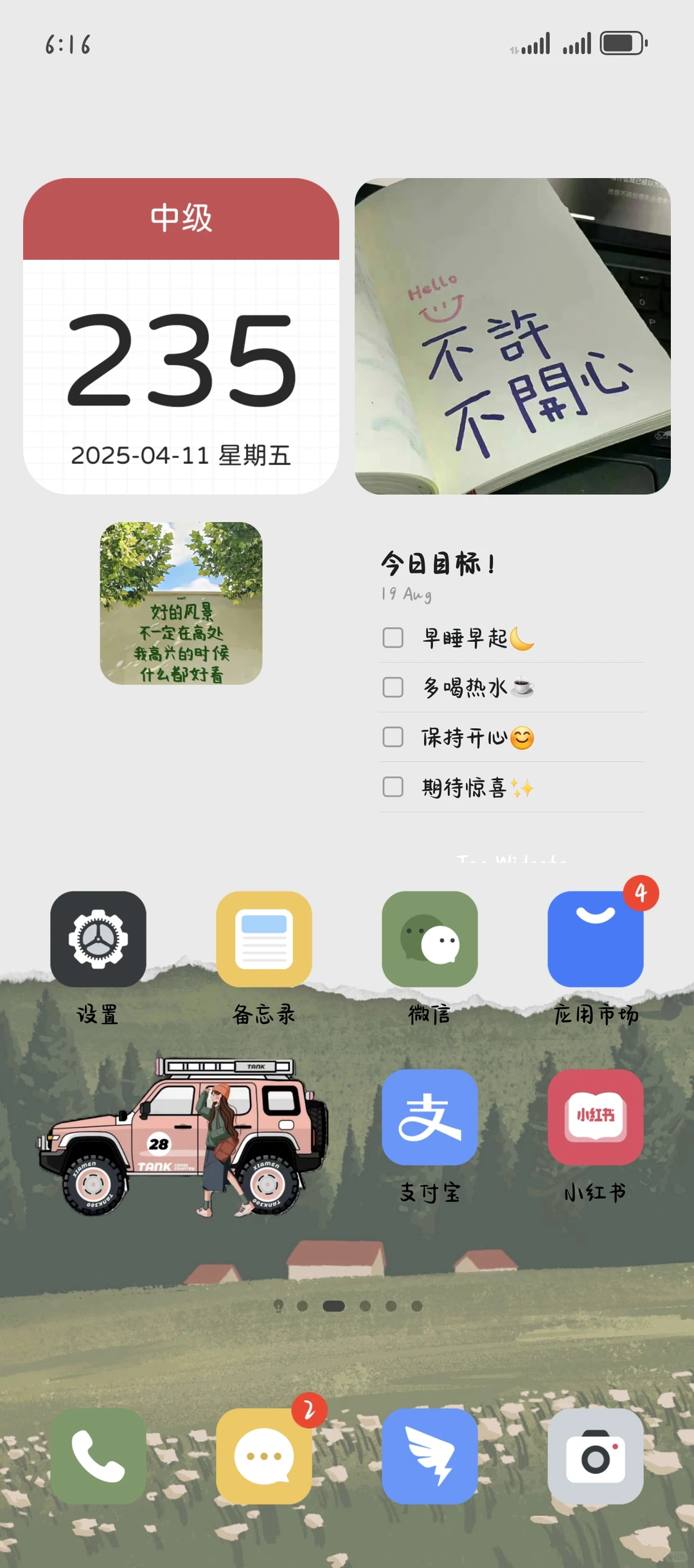 华为桌面布局成功