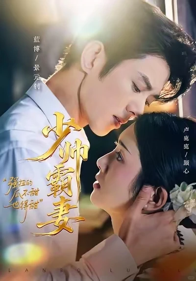 💗蓝博“眼技”鲨我!10部精品驾到