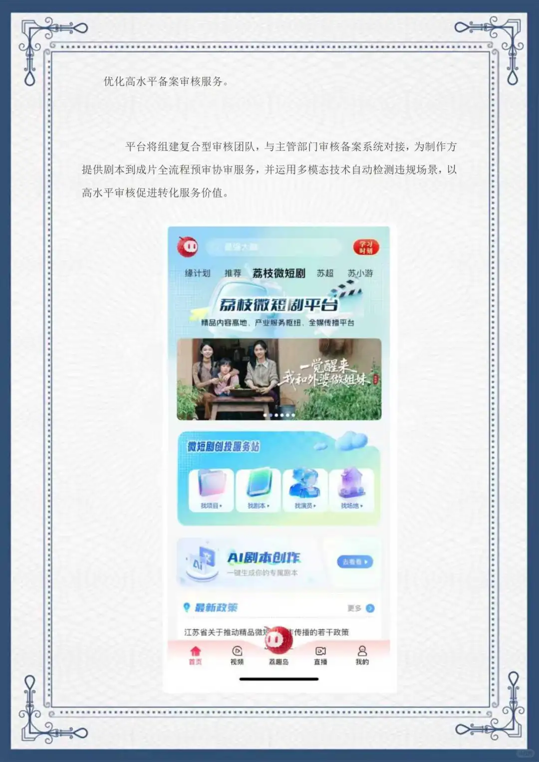 🎬 江苏出手了！「荔枝微短剧平台」正式
