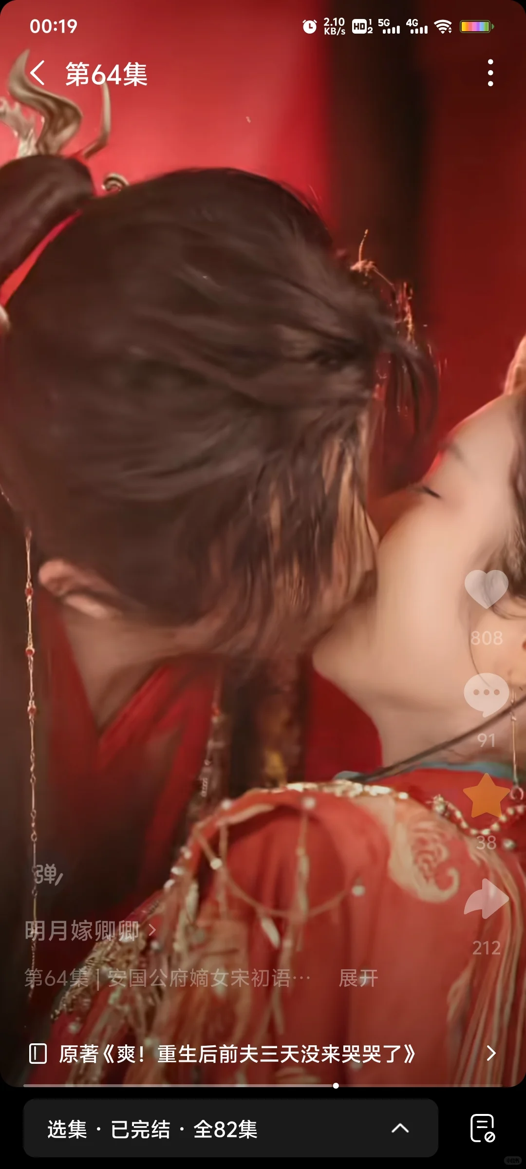 记录短剧-明月嫁卿卿