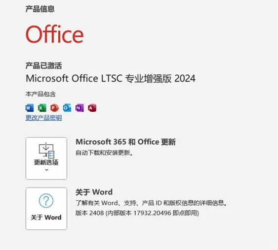 Office2024免费安装包和安装教程/安装步骤
