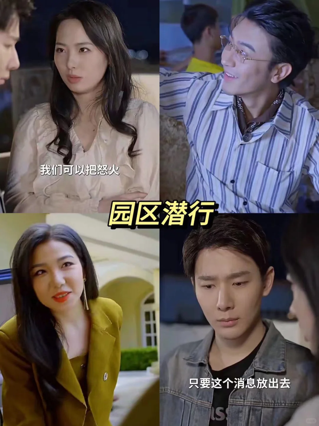 园区潜行 短剧来啦 好看的视频推荐