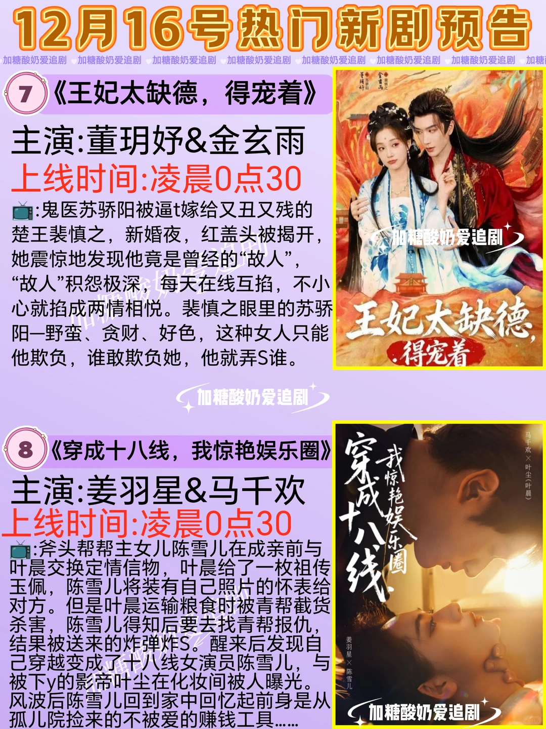 天花板短剧💥12月16日热门短剧预告