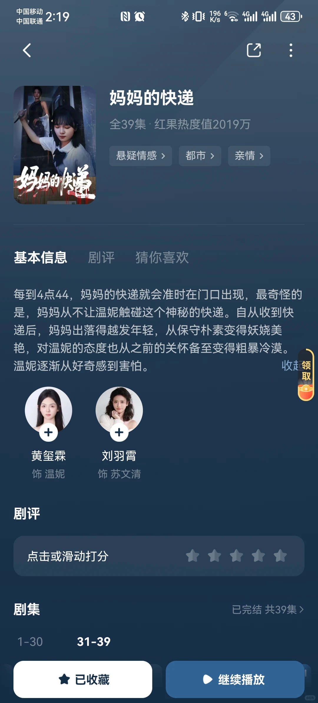 18部悬疑推理短剧推荐（一）