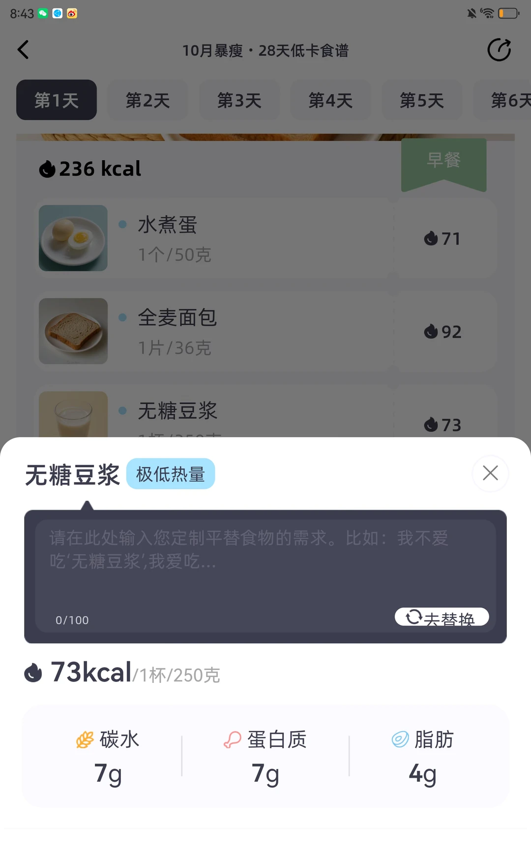 冬天减肥app免费推荐