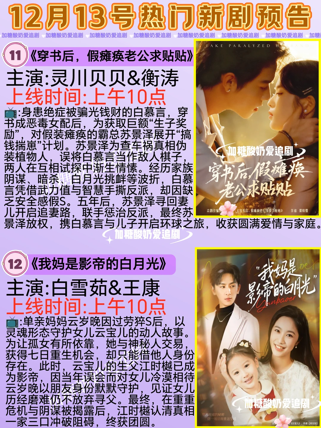 宝藏好剧💥12月13日热门短剧预告1️⃣《