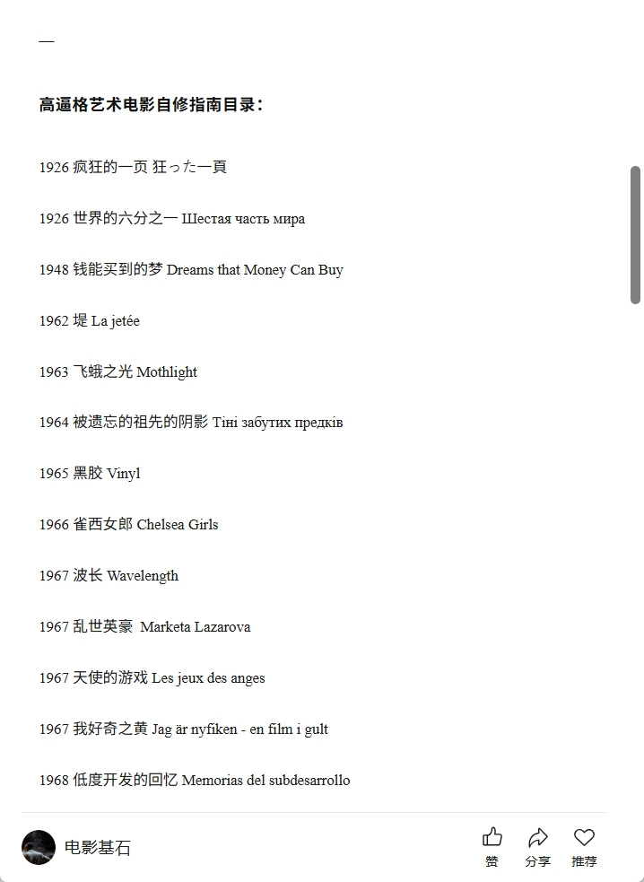 高逼格艺术电影自修指南