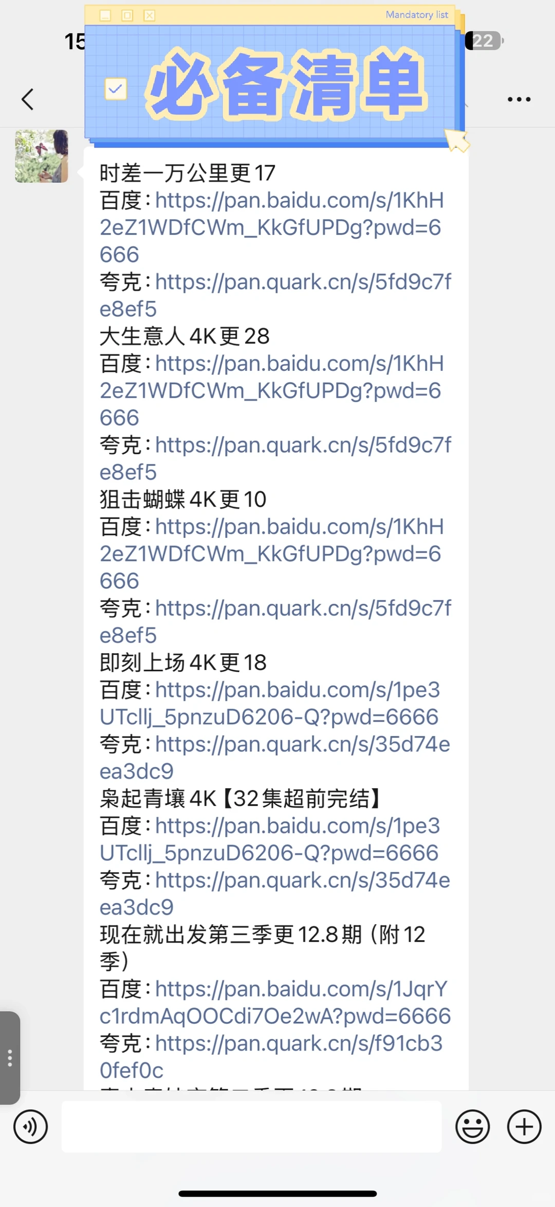 有求必应的追剧群！真是太香啦🥰